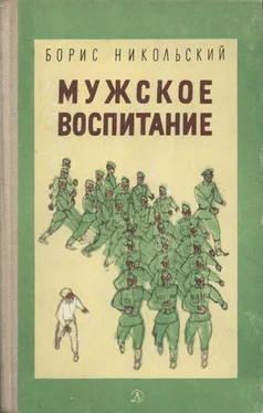 Борис Никольский Мужское воспитание обложка книги