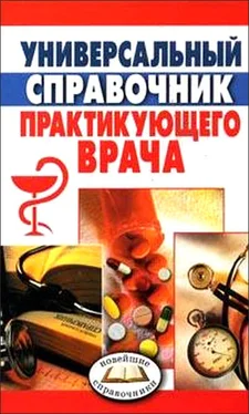 Анна Неганова Универсальный справочник практикующего врача обложка книги