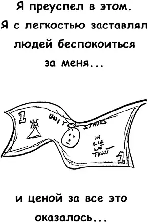 Неудача путь к успеху Как заставить прошлые ошибки работать на нас - фото 48