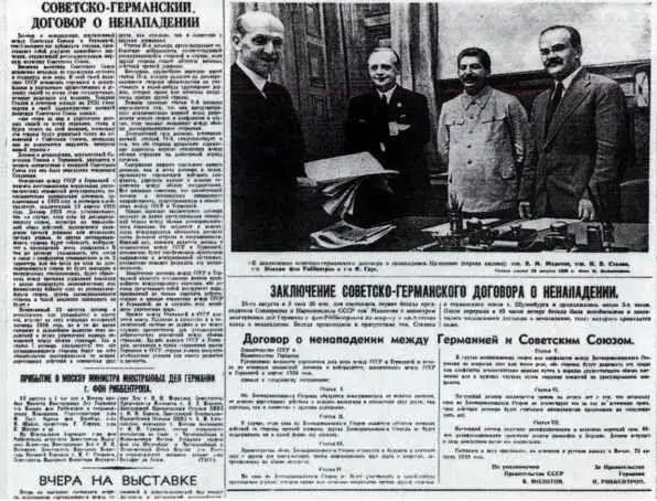 4 Советскогерманский договор о ненападении страница газеты Правда 5 - фото 8