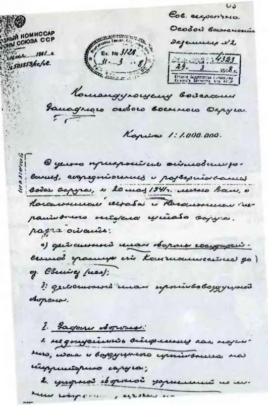 14 15 Рукописный приказ об оборонительном развертывании войск подписанный - фото 18