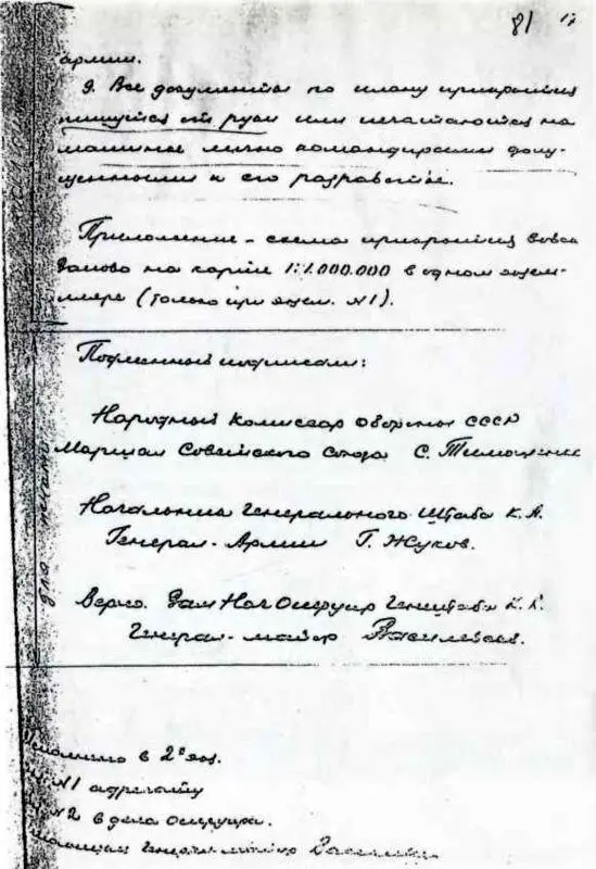 подписанный Жуковым и Тимошенко 14 мая 1941 г 16 Доклад лорда Саймона - фото 19