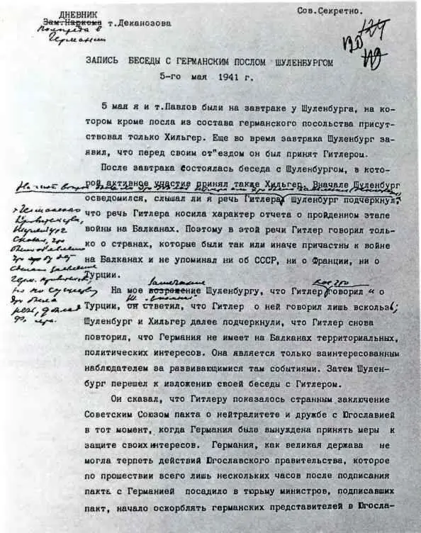 17 Первая страница записи беседы Деканозова с германским послом Шуленбургом 5 - фото 21