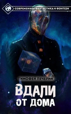 Тимофей Печёрин Вдали от дома (СИ)