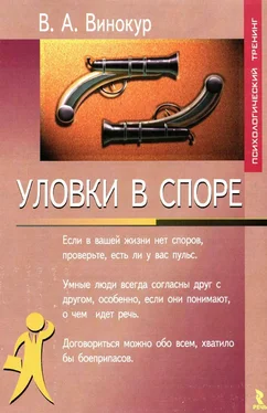 Владимир Винокур Уловки в споре обложка книги