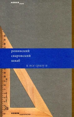 Леонид Шваб Все сразу (сборник) обложка книги