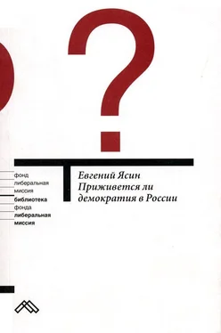 Евгений Ясин Приживется ли демократия в России обложка книги