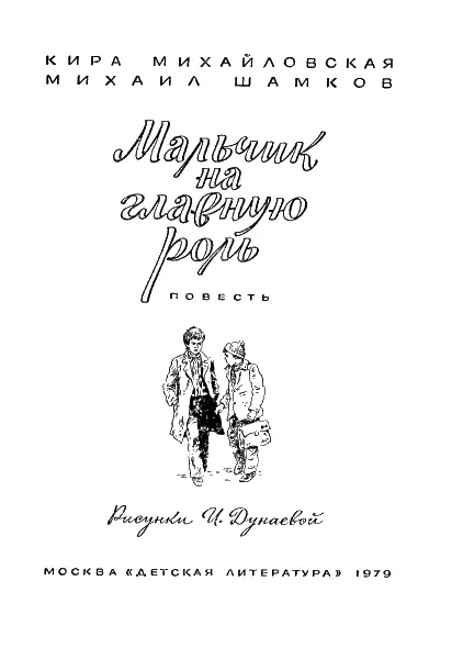 Глава первая в которой ищут мальчика на главную роль История которую я хочу - фото 1