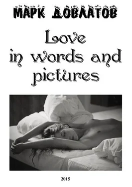 Марк Довлатов Love in words and pictures обложка книги