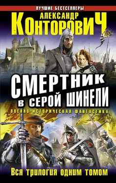 Александр Конторович Смертник в серой шинели. Тетралогия обложка книги