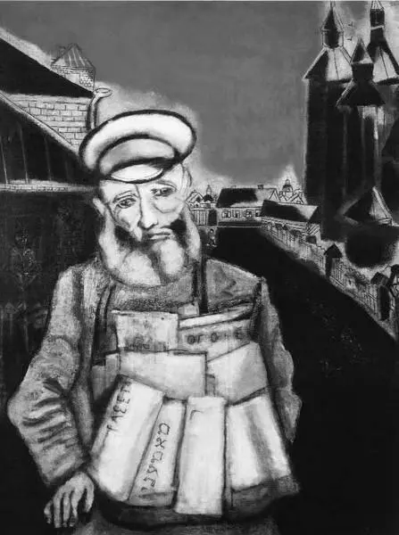 Марк Шагал Продавец газет 1914 Собрание наследников художника Парижские - фото 45