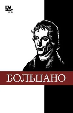 Виталий Колядко Бернард Больцано обложка книги