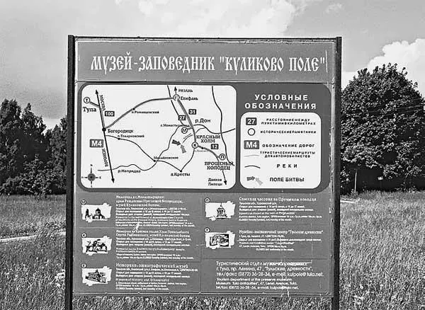 Рис 43 Схема Куликовской битвы изображенная на щите возле церкви Сергия - фото 43