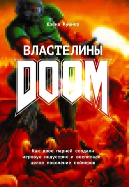 Дэвид Кушнер Властелины Doom. Как двое парней создали игровую индустрию и воспитали целое поколение геймеров обложка книги