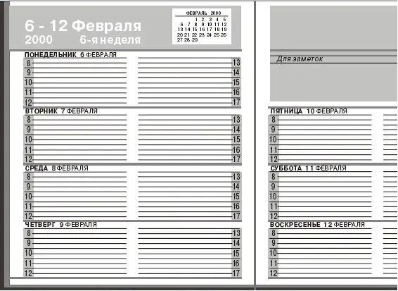 Такой формат календаря на целую неделю удобен в тех случаях когда ежедневный - фото 19