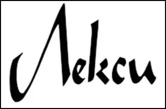 Пять лет спустя Просыпаясь утром изза когото ерзающего в изножье - фото 103