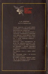 Говард Лавкрафт - По ту сторону сна