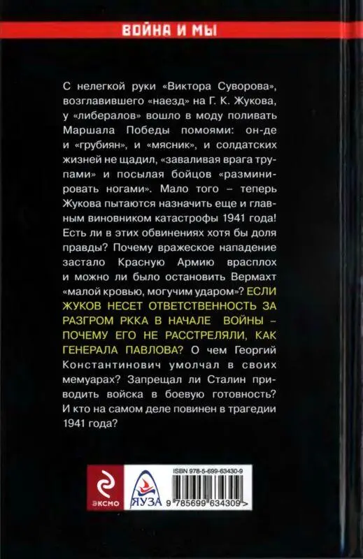 Примечания 1 М Воениздат 1992 Группа авторов Есть в Интернете На - фото 6