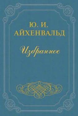 Юлий Айхенвальд Алексей Н. Толстой обложка книги