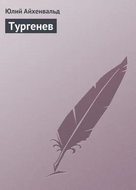 Юлий Айхенвальд Тургенев обложка книги