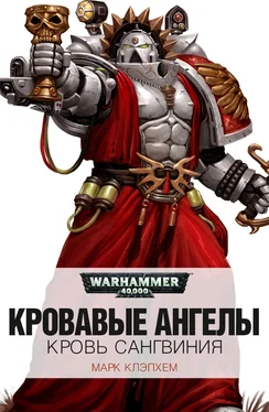 Марк Клэпхем Кровь Сангвиния обложка книги