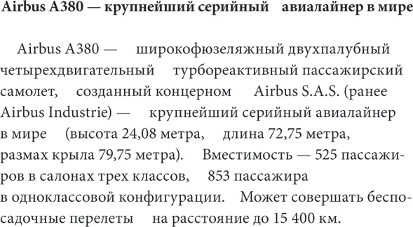 Надеюсь вам понравился текст о Airbus После его прочтения постарайтес - фото 13