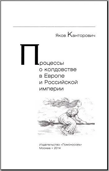 Иллюстрации Ирины Тибиловой Предисловие С конца XIV до второй половины - фото 2