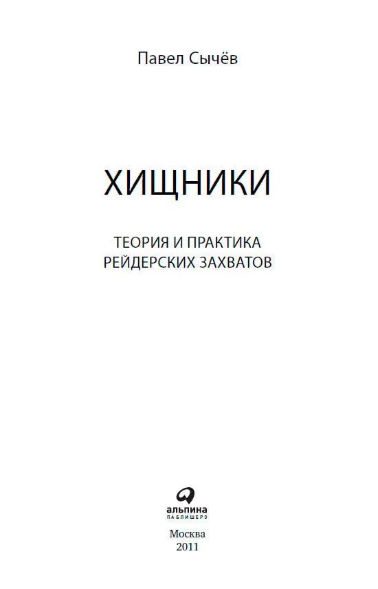 Редактор Ю Быстрова Руководитель проекта С Турко Технический редактор Н - фото 1