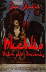 Хан Мамай - Письмо Дмитрию Донскому