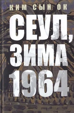 Сын Ок Ким Сеул, зима 1964 года обложка книги