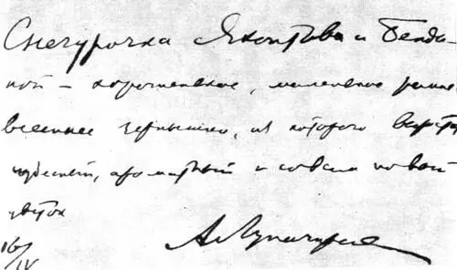 Автограф А В Луначарского Е Попова 20е годы В Яхонтов 20е годы - фото 8