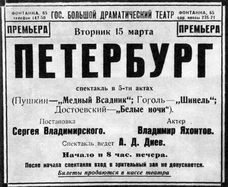 ПЕТЕРБУРГ 1927 г Афиша спектакля Памятник Петру I - фото 20