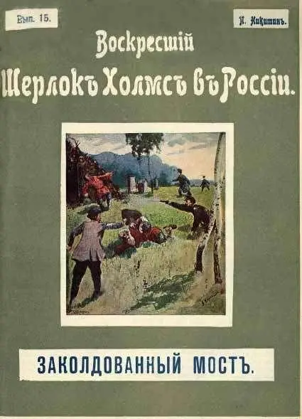 Заколдованный мост I Был конец мая Погода в Москве наконец установилась - фото 4