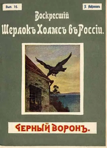 Черный ворон I Водворение знаменитого преступника Бориса Карцева в - фото 5