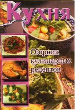 Сборник рецептов Кухня. Сборник кулинарных рецептов обложка книги