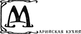 Основой марийской народной кухни являются дары лесов полей рек и озер рыба - фото 41