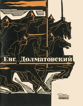 Евгений Долматовский Последний поцелуй обложка книги