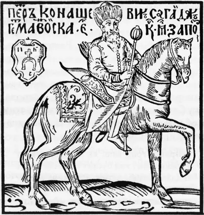 Гетман П КонашевичСагайдачный Гравюра XVII в Король Сигизмунд III Ваза - фото 4