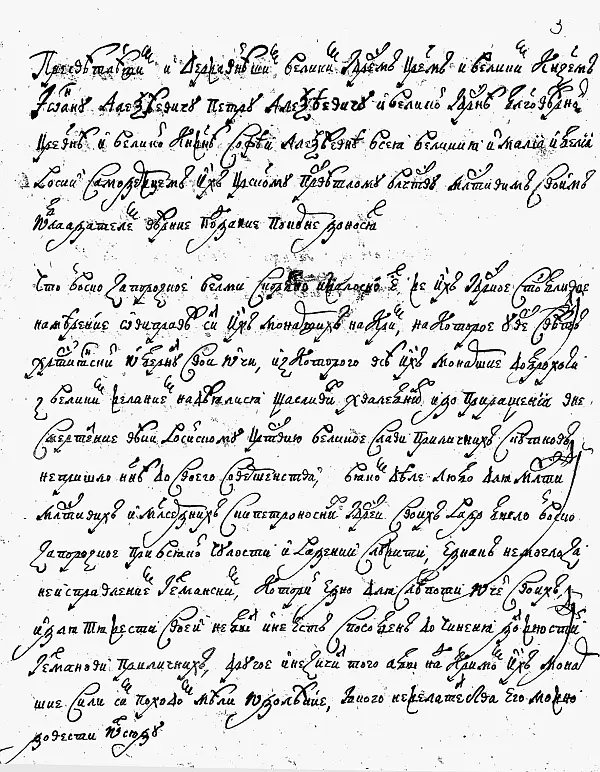 Одна из страниц доноса на и Самойловича Оригинал РГАДА Наконец в июле - фото 52