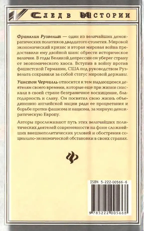 Франклин Рузвельт один из величайших демократических политиков двадцатого - фото 2