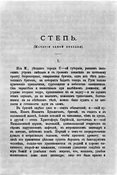 Первая страница Степи в журнале Северный вестник 1888 3 I Из N - фото 5