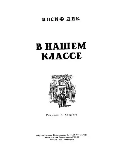 I В первый день занятий после зимних каникул когда в седьмом классе Б - фото 1