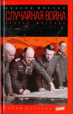 Леонид Млечин Случайная война: Вторая мировая обложка книги