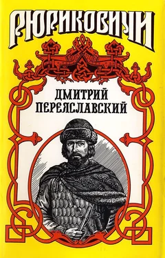 Борис Тумасов Жизнь неуёмная. Дмитрий Переяславский обложка книги