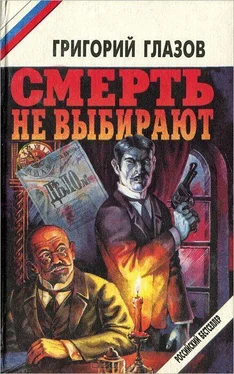 Григорий Глазов Смерть не выбирают (сборник) обложка книги