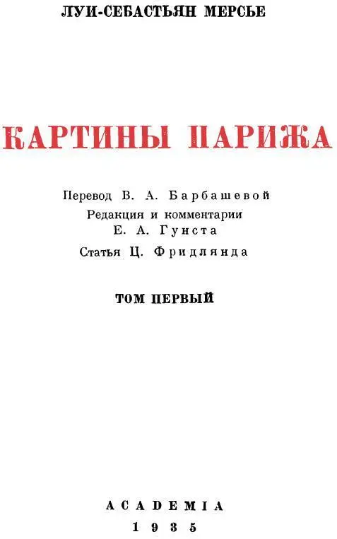 ЛС Мерсье С гравюры Энрике Гос музей изобразит искусств - фото 3