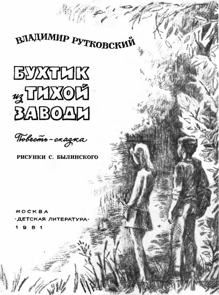 Наваждение Вместо предисловия Электричка вынырнула изза поворота и плавно - фото 1