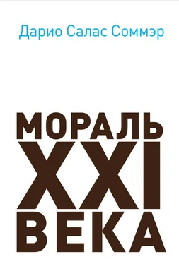 Дарио Салас Соммэр Мораль XXI века обложка книги