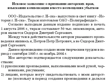 Авторское право в издательском бизнесе и СМИ - фото 17