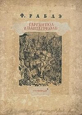 Франсуа Рабле Гаргантюа и Пантагрюэль — III обложка книги